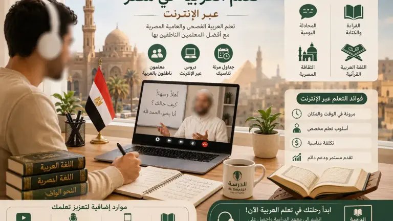 Online Arabic cursus voor leren Arabic in Egypte