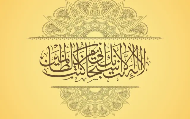 Arabische Schahāda-Kalligrafie auf goldenem Hintergrund