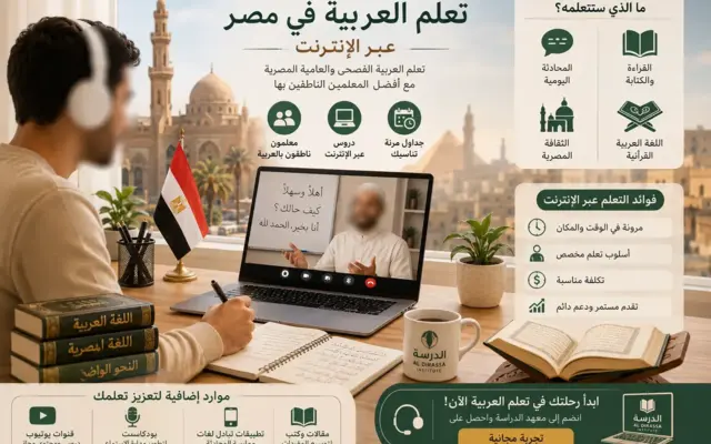 Onlinekursus i arabisk til at lære arabisk i Egypten