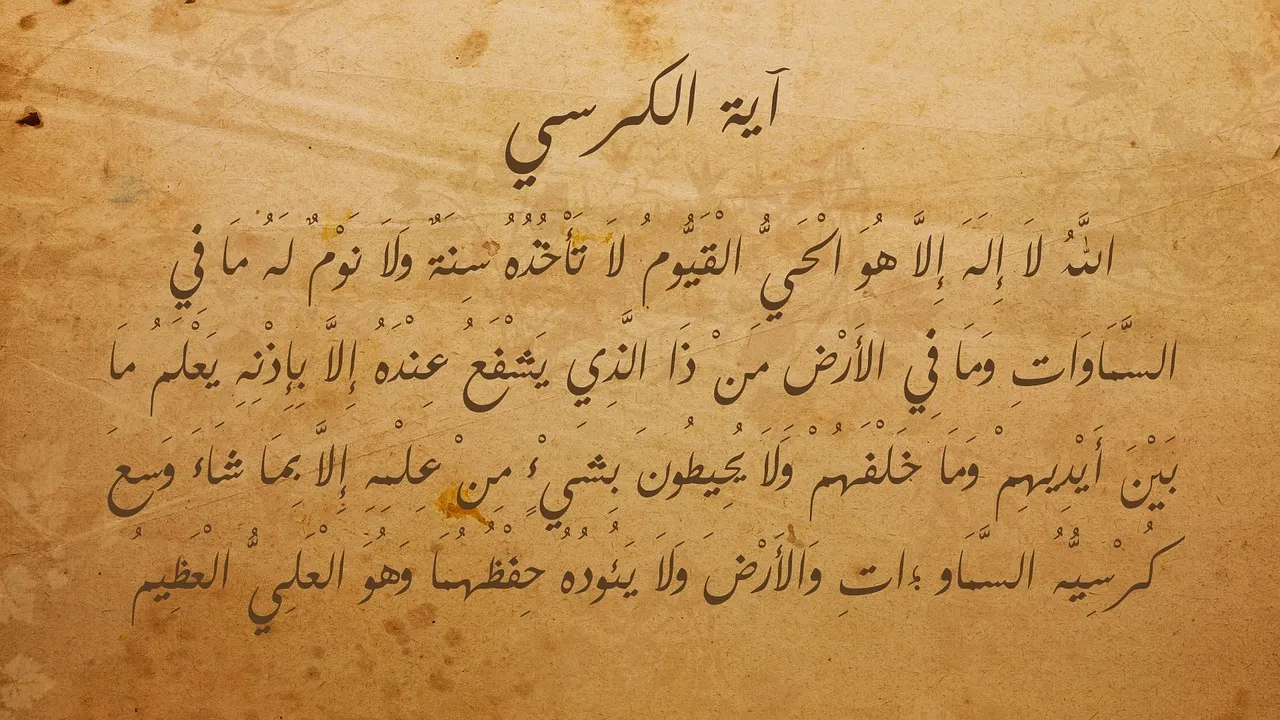 Ayat al-Kursi - le verset du Trône