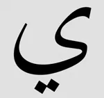 lettre ya arabe
