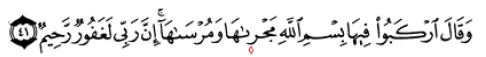 imala sughra in the quran - exit points of letters