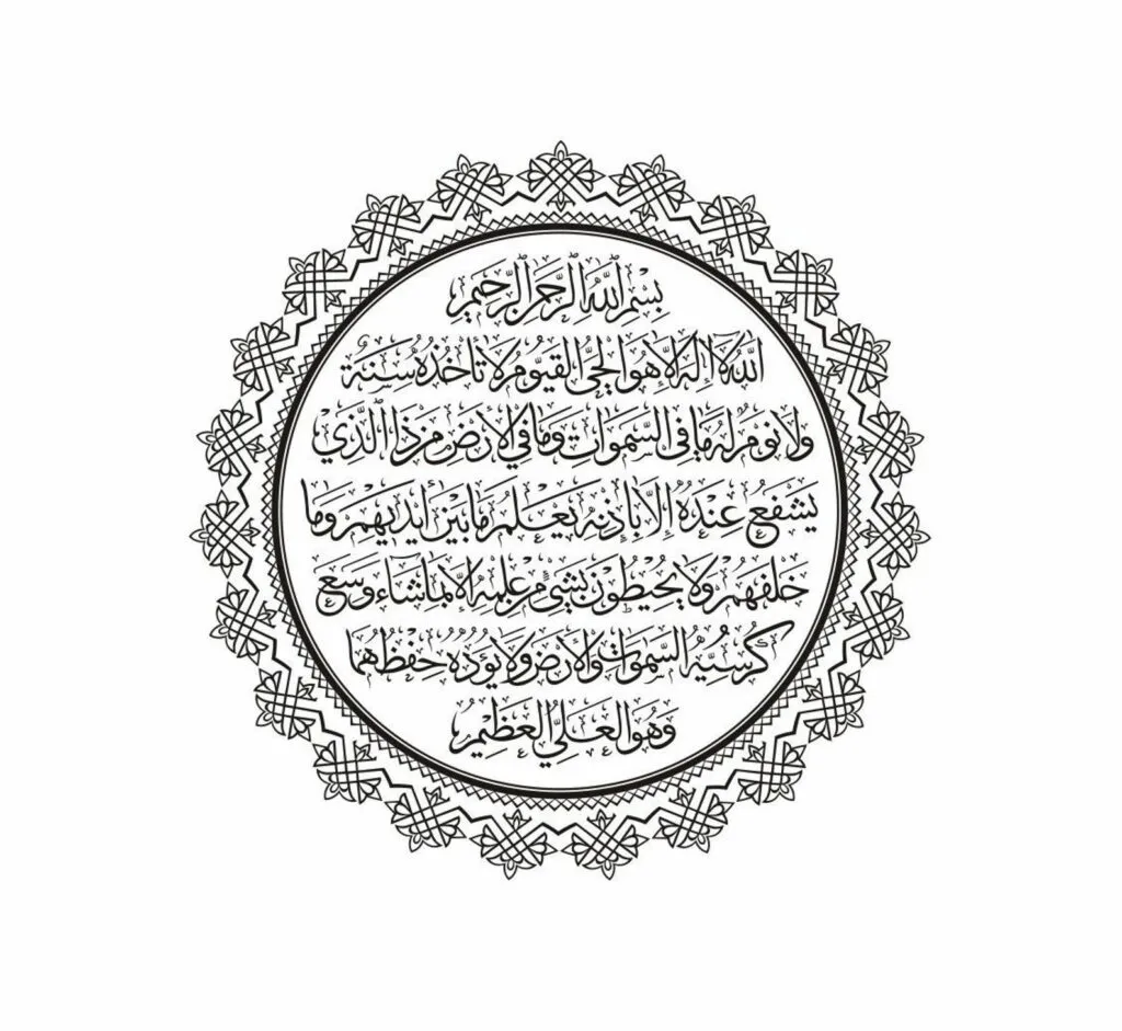 ayat al-kursi the greatest Ayah in the Quran