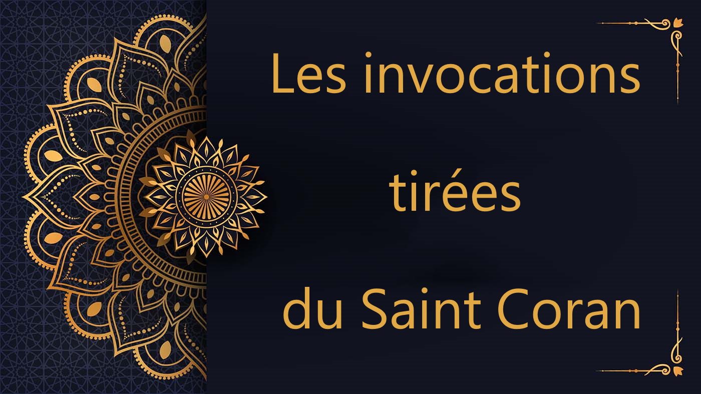 Les invocations tirées du Saint Coran | cours de Coran gratuit | leçon 25
