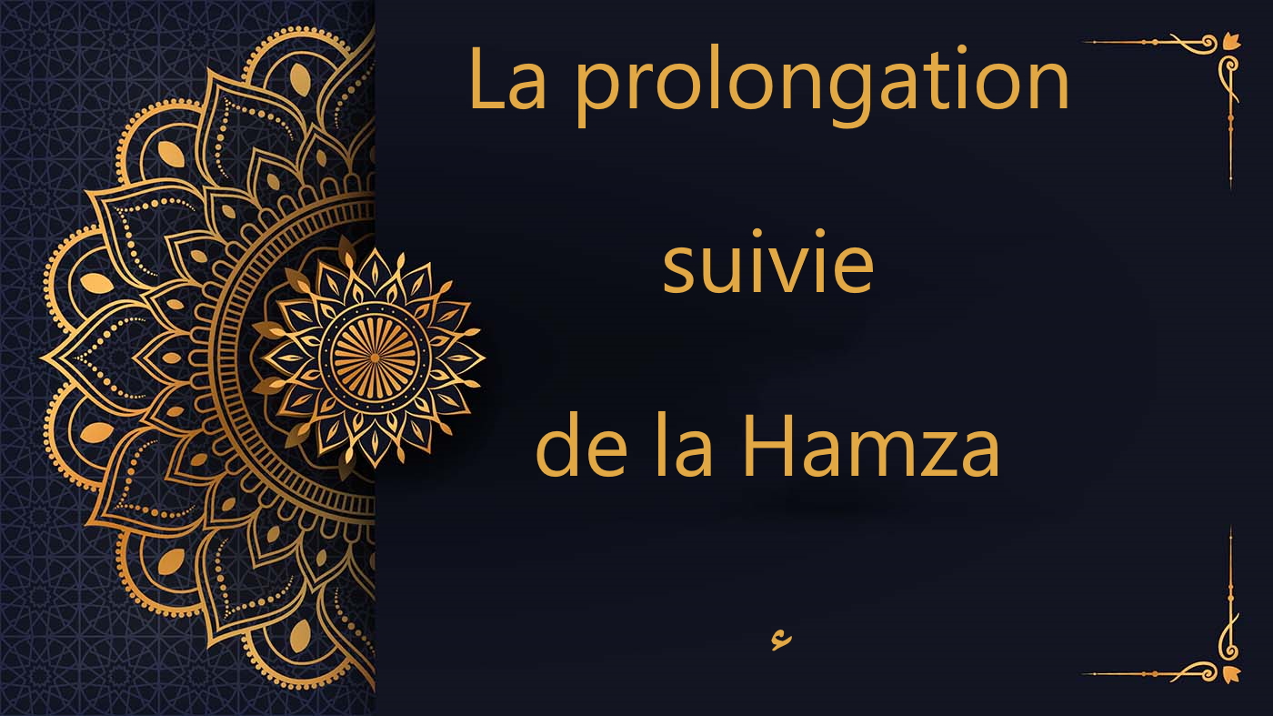 La prolongation suivie de la Hamza - ء | cours de Coran gratuit | leçon 14