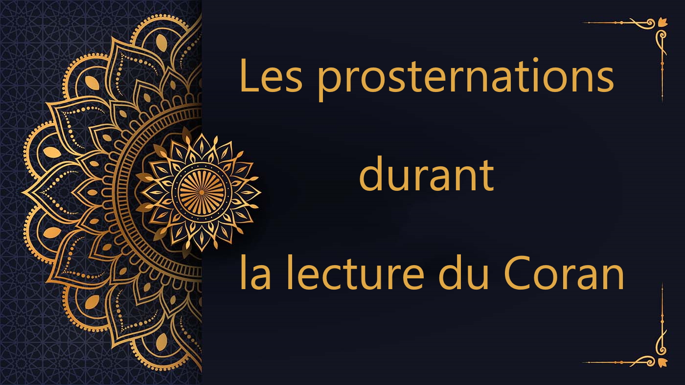 Les prosternations durant la lecture du Coran | cours de Coran gratuit | Leçon 21