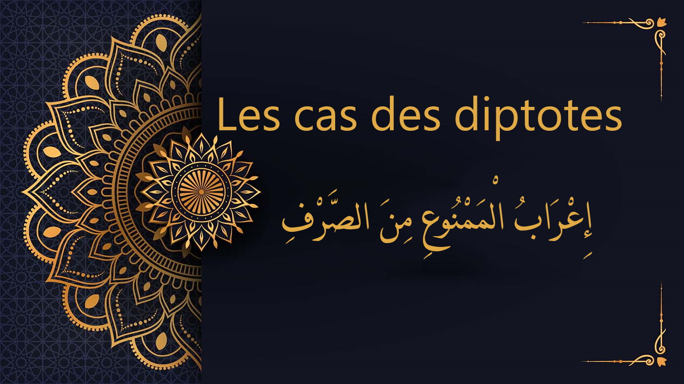 Les cas des diptotes  - إِعْرَابُ الْمَمْنُوعِ مِنَ الصَّرْفِ | cours d’arabe gratuit | leçon 51