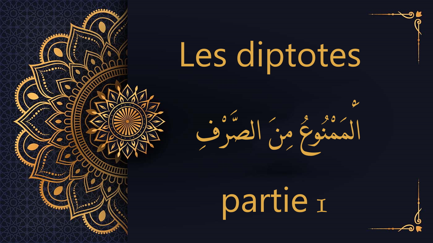 Les diptotes - اَلْمَمْنُوعُ مِنَ الصَّرْفِ partie 1 | cours d’arabe gratuit | leçon 48