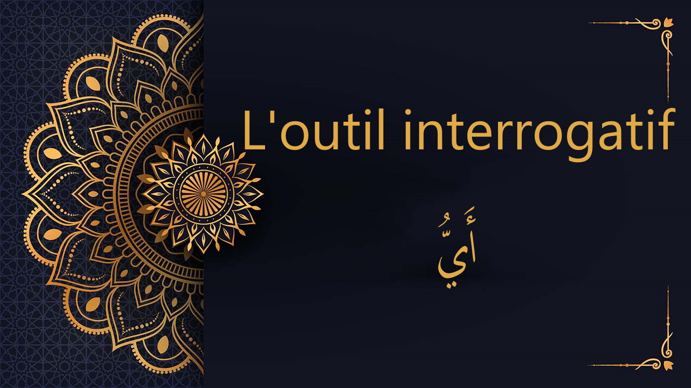 أَيُّ  - outil interrogatif | cours d’arabe gratuit |  leçon 34