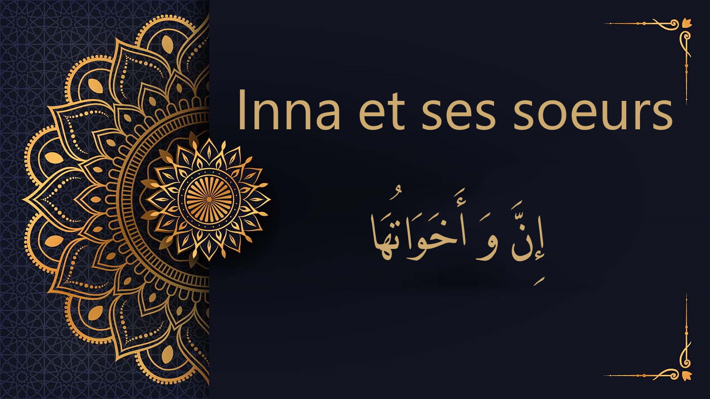 Inna et ses soeurs -  إِنَّ وَ أَخَوَاتُهَا