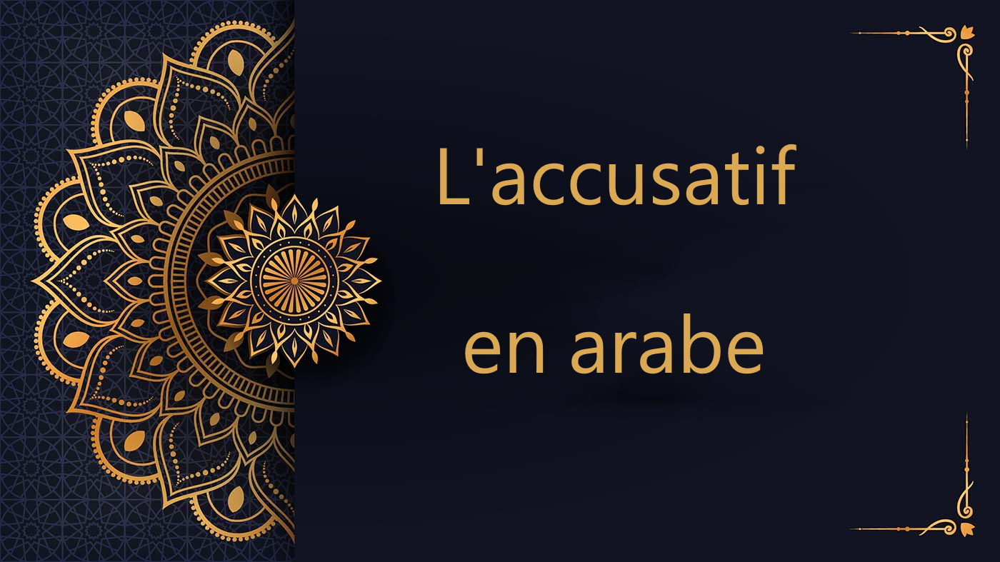 L'accusatif en arabe | cours d'arabe coranique gratuit
