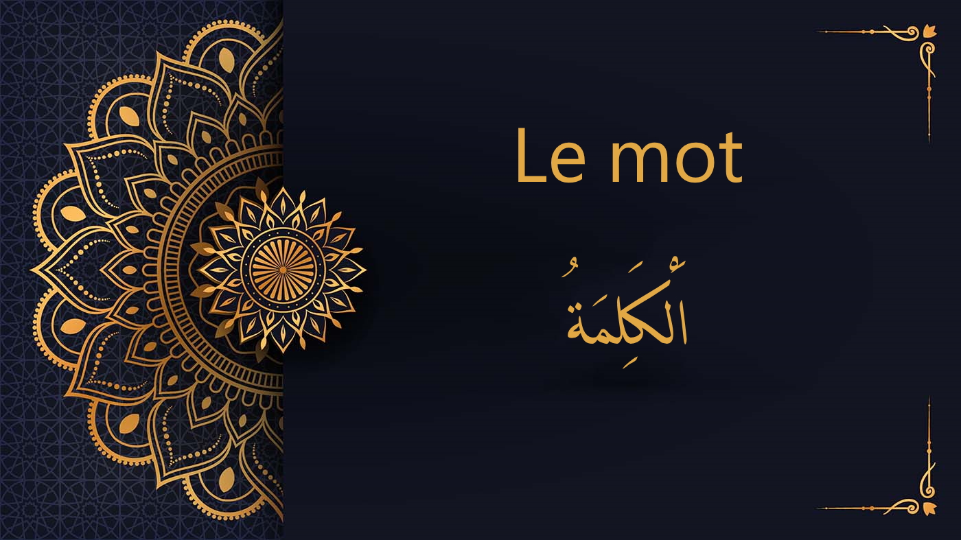 Le mot en langue arabe | الْكَلِمَةُ