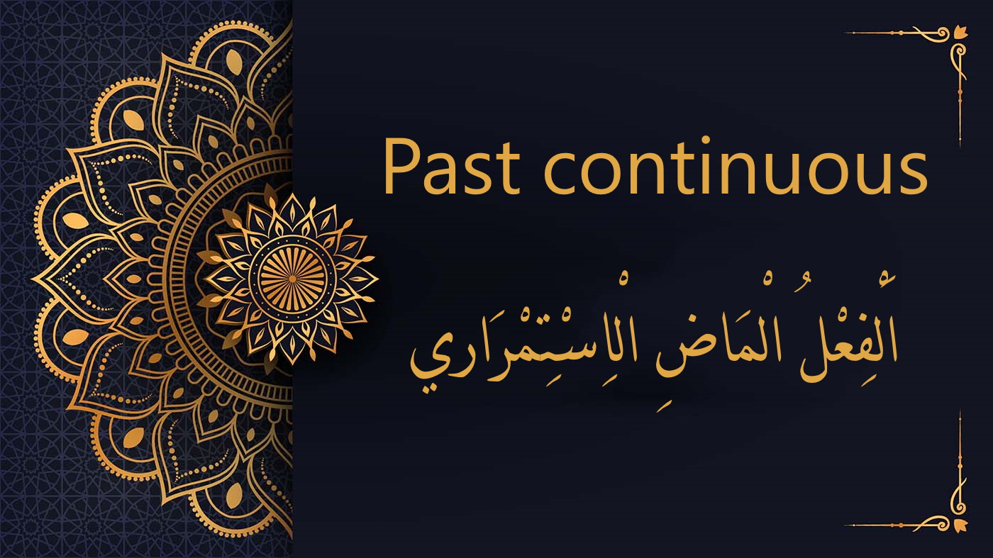 Past continuous in Arabic  - الْفِعْلُ الماضِي الاِسْتِمْرَارِي | Free Arabic Course