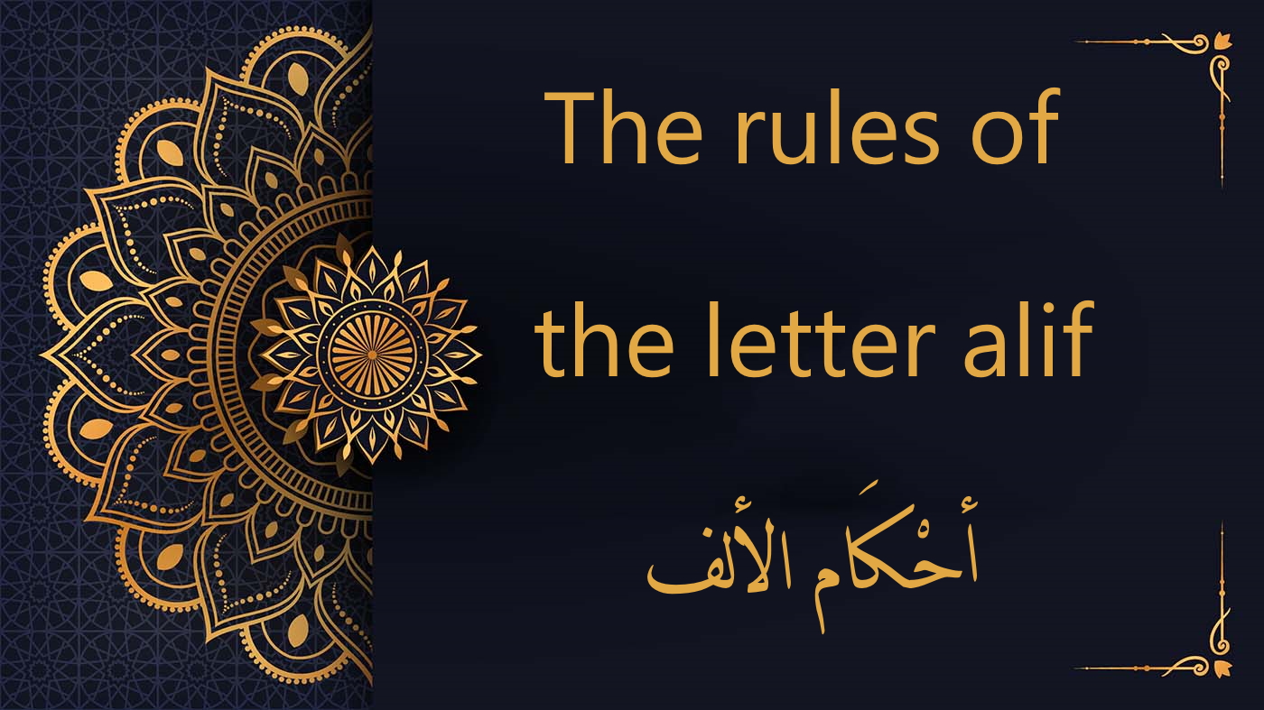 Understanding the Role of Alif | Free Tajweed Lesson