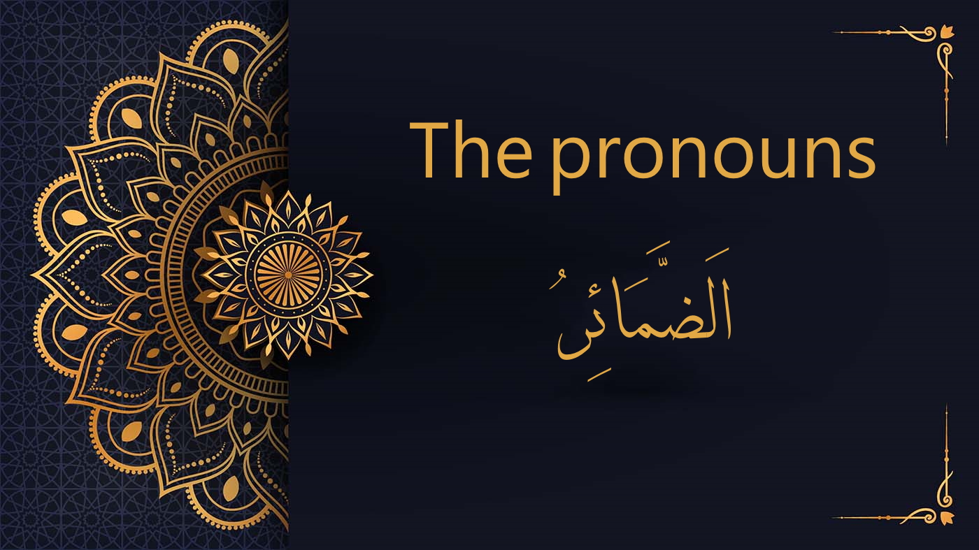 Pronouns in Arabic - الضَّمَائِرُ | Arabic Free Course