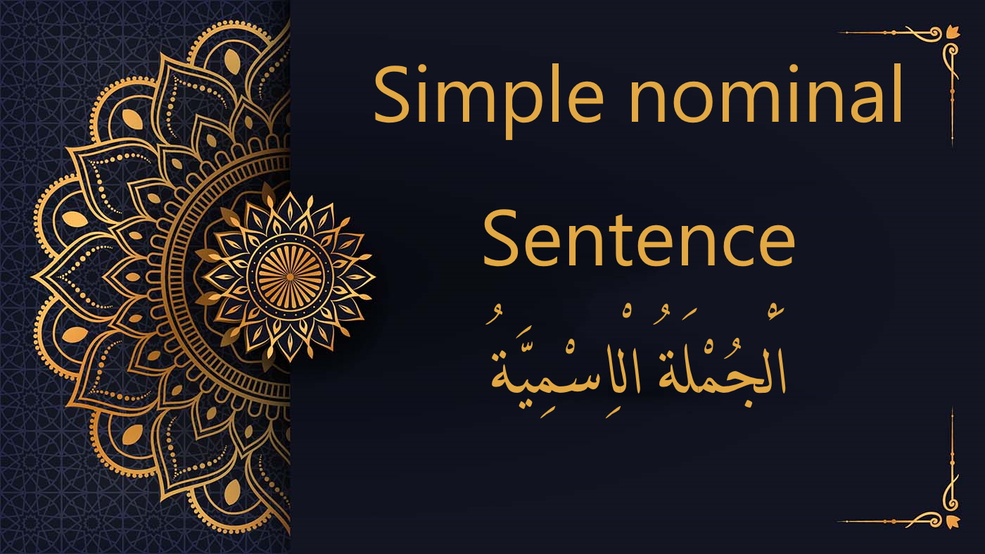 Simple Nominal Sentence in Arabic - الجُمْلَةُ الاسْمِيَّة - Arabic free Course