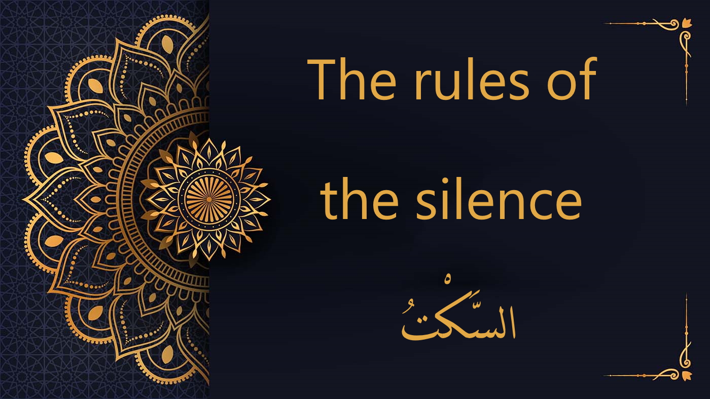 Mastering the Art of Silence - السَّكْتُ | Free Tajweed Course