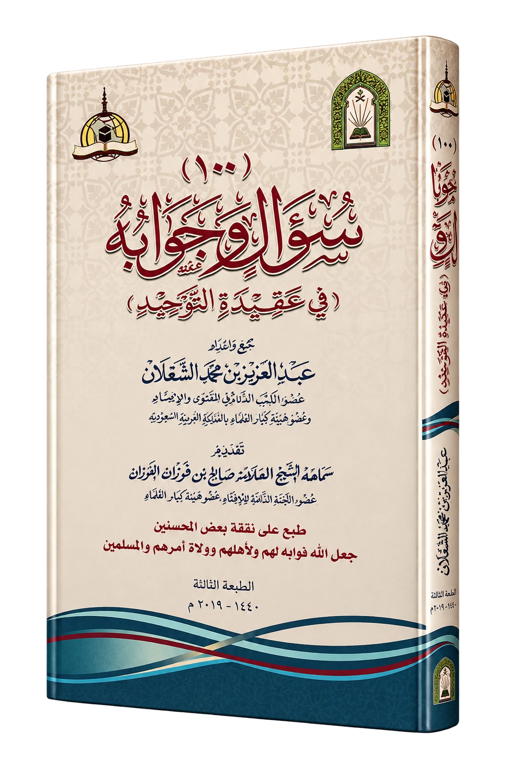 Livre 100 questions sur la croyance islamique pour le cours de Aqida niveau 1