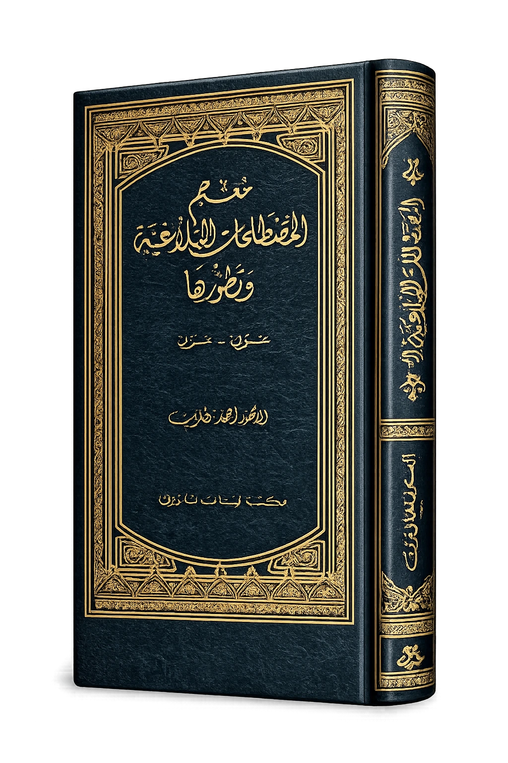 Balagha traditionnelle niveau avancé et rhétorique arabe classique