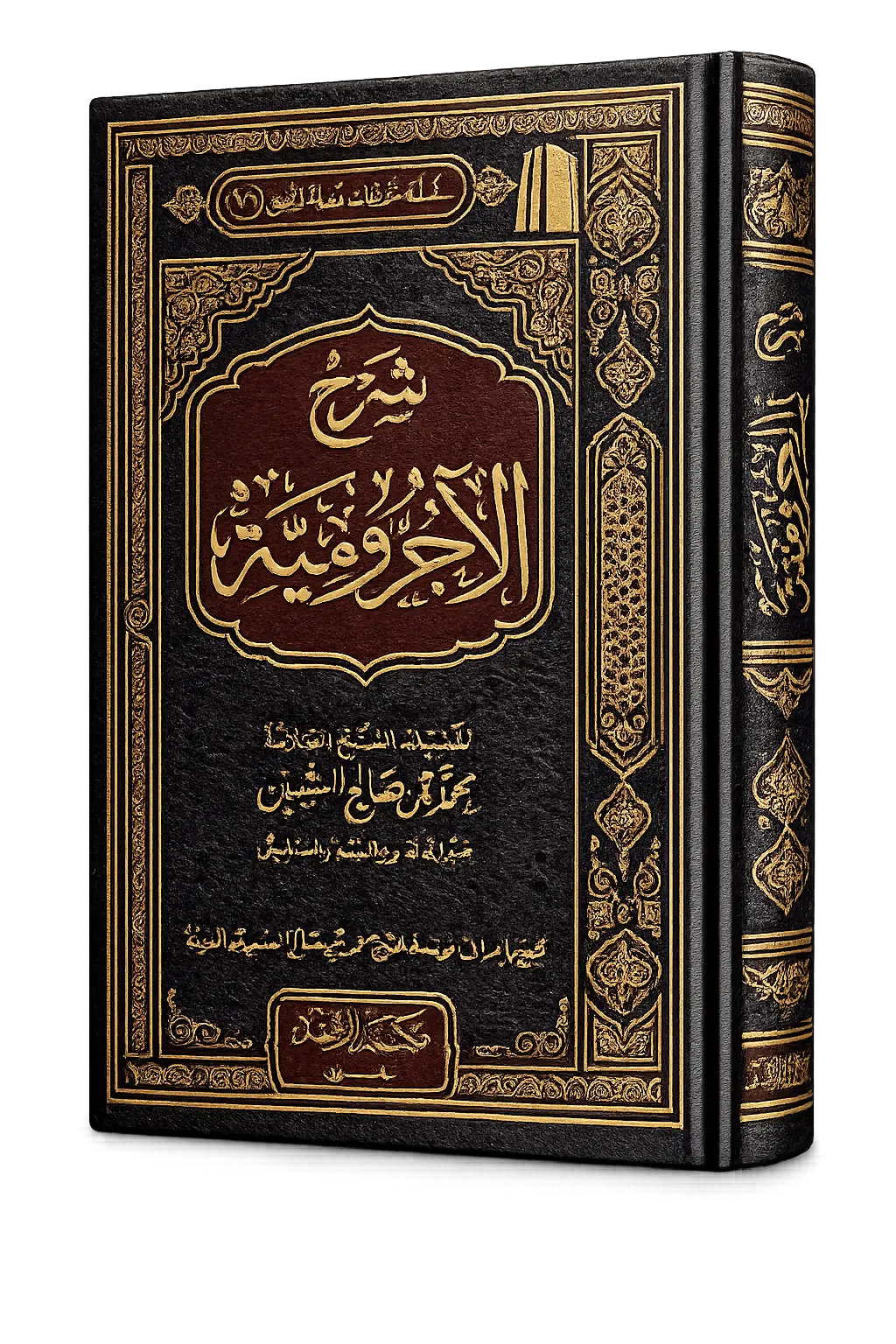 Ouvrages de nahw traditionnel et grammaire arabe classique