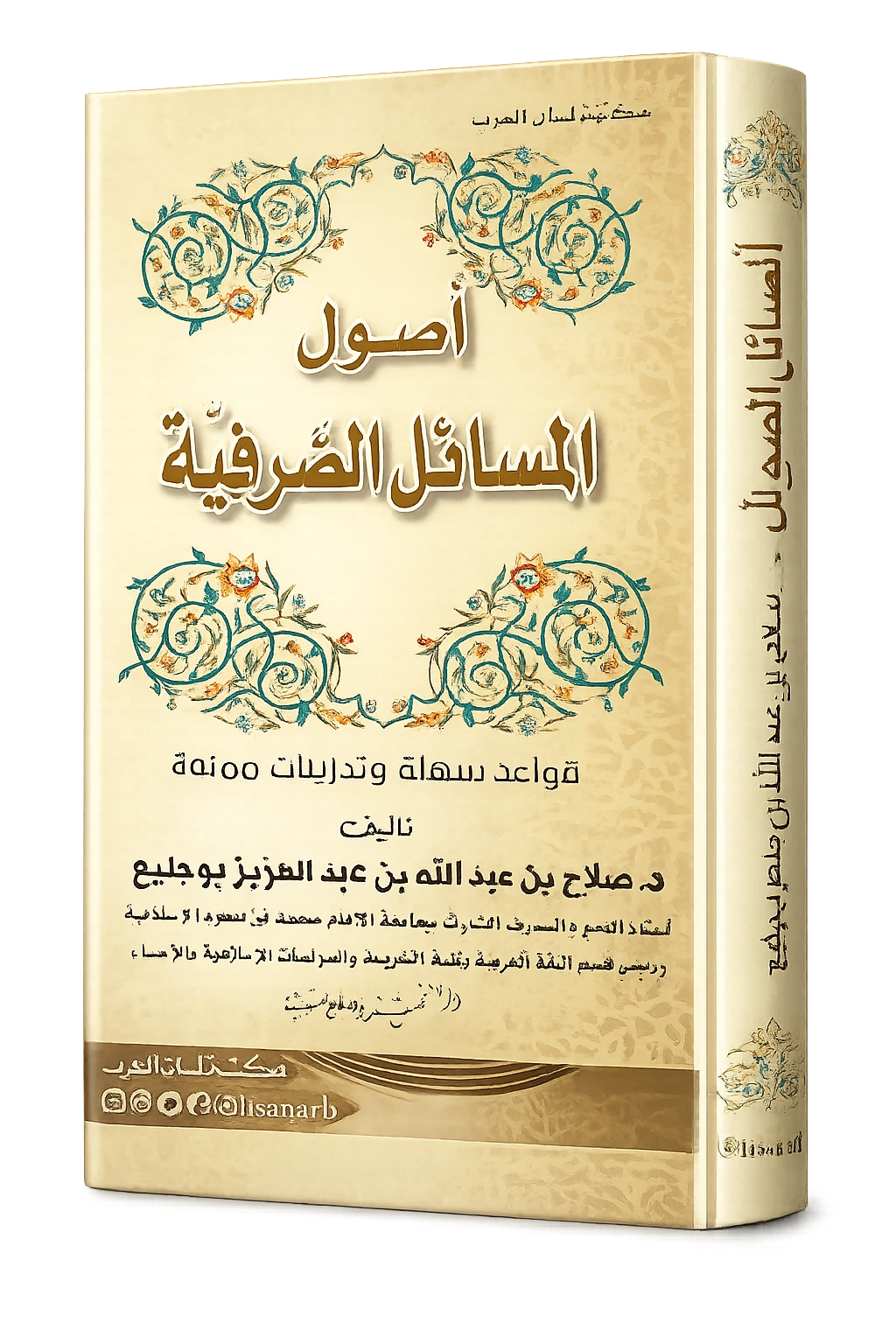 Sarf traditionnel niveau avancé de morphologie arabe