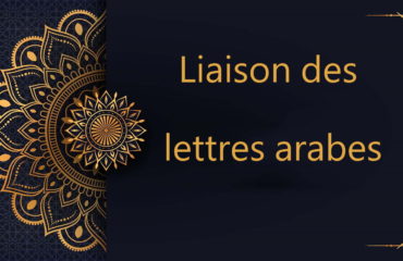 liaison des lettres arabes - alphabet arabe