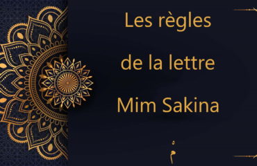 Les règles de la lettre Mim Sakina - مْ - cours d'arabe gratuit
