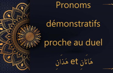 pronoms démonstratifs au duel - cours d'arabe gratuit