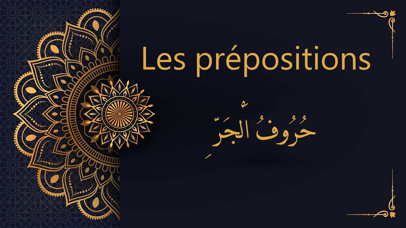 les prépositions - cours d'arabe gratuit