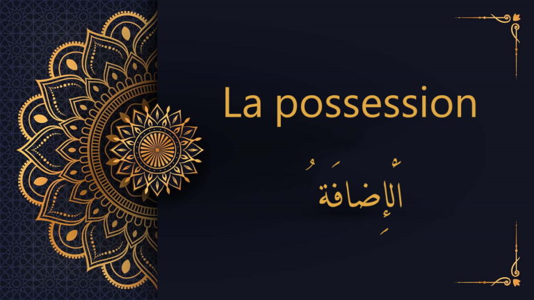 la possession en arabe - cours d'arabe gratuit