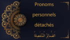 Pronoms personnels détachés - cours d'arabe gratuit