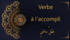 Le verbe à l'accompli - cours d'arabe gratuit