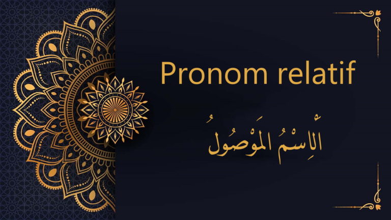 pronoms relatifs - cours d'arabe gratuit