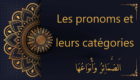 Les pronoms et leurs catégories - cours d'arabe gratuit