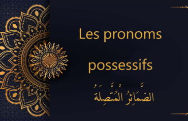 les pronoms possessifs - cours d'arabe gratuit