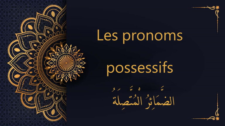 les pronoms possessifs - cours d'arabe gratuit