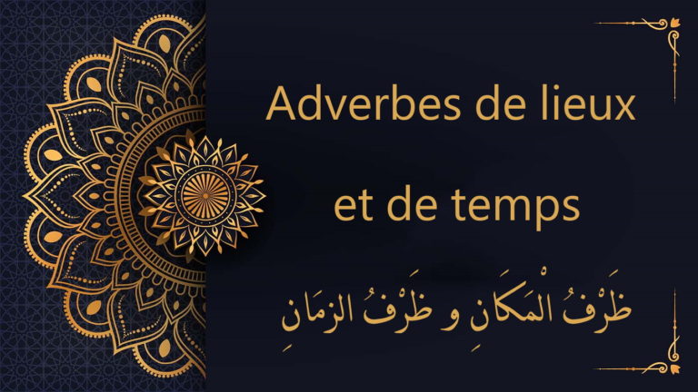 adverbes arabes | cours d'arabe coranique gratuit
