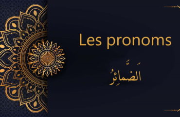 les pronoms en arabe - Cours d'arabe coranique gratuit