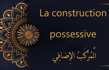 la consruction possessive - cours d'arabe coranique gratuit