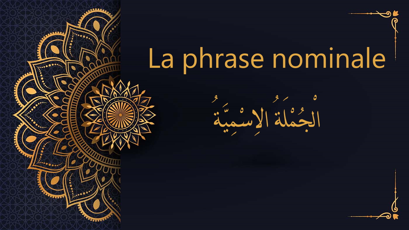 la phrase nominale | cours d'arabe coranique gratuit