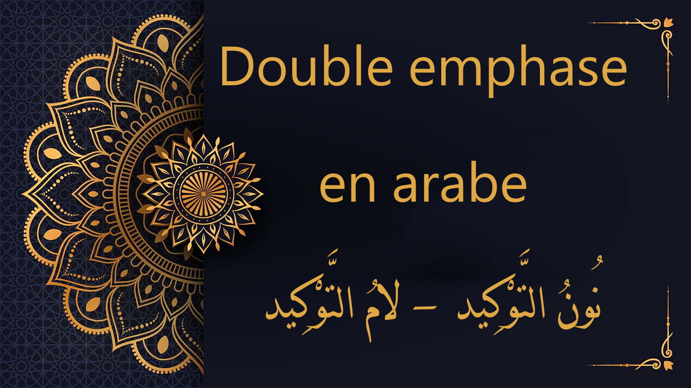 La double emphase en arabe - cours d'arabe gratuit