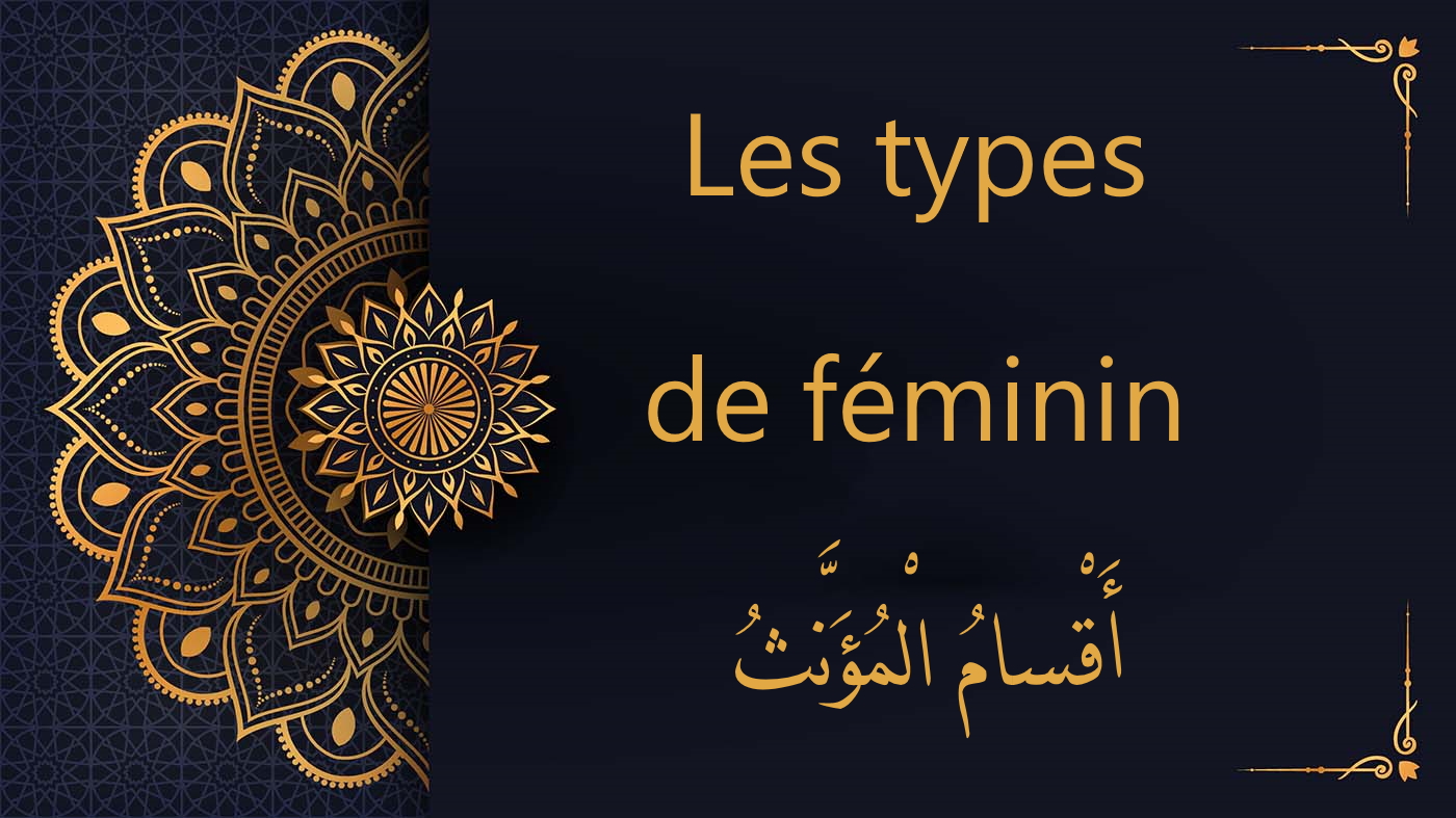 les types de féminins en langue arabe